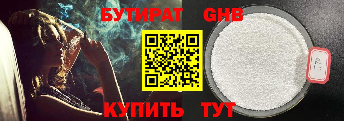 Ульяновск  Бутират BDO  Вход с VPN 
