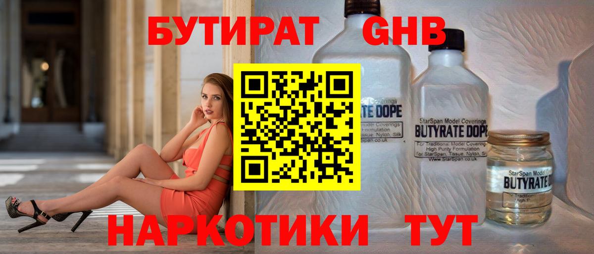 Бутират Ульяновск