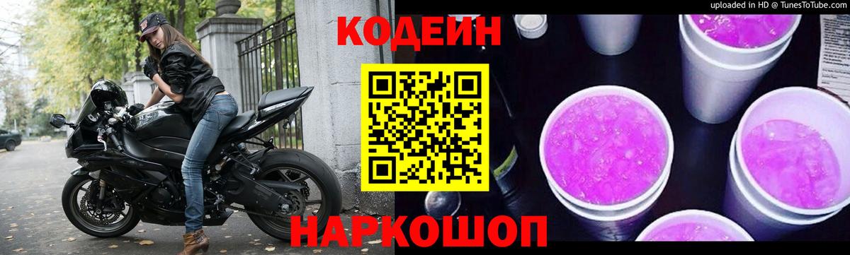 Кодеин Purple Drank  Codein Purple Drank  Ульяновск  цена   Вход с VPN 