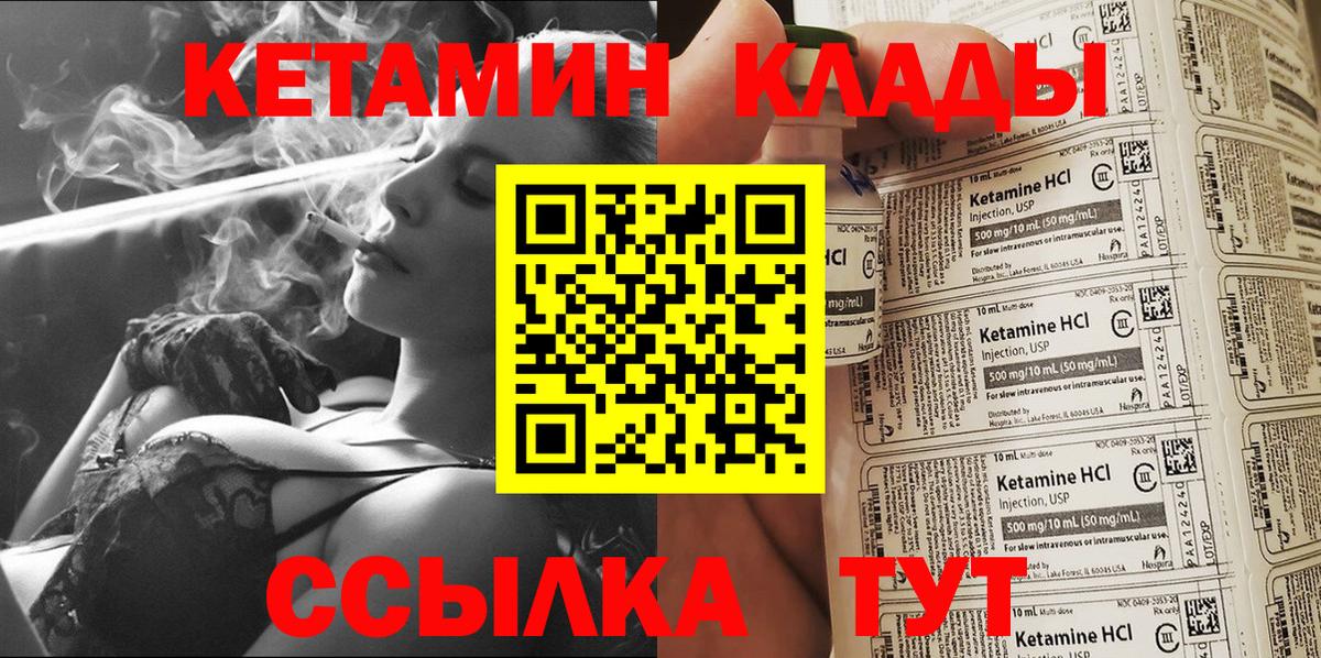 КЕТАМИН VHQ  Вход с VPN  Ульяновск 