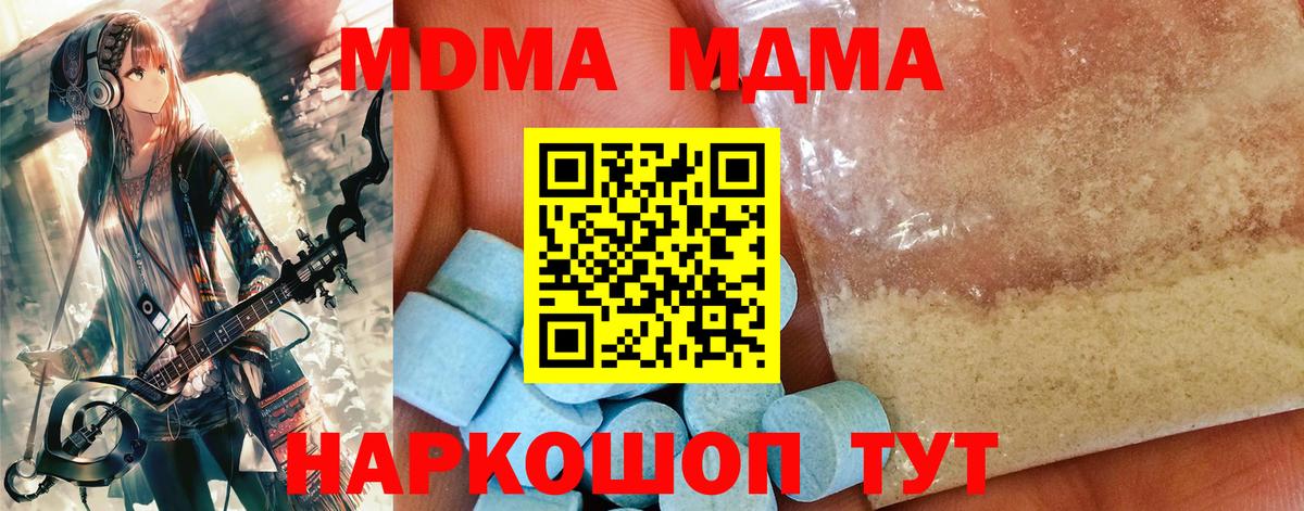 Ульяновск  MDMA crystal  МДМА кристаллы  MDMA  Вход с VPN 